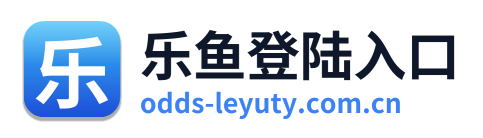 乐鱼登陆入口